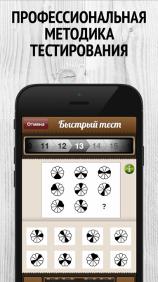 Скриншот приложения IQ Pro - №8