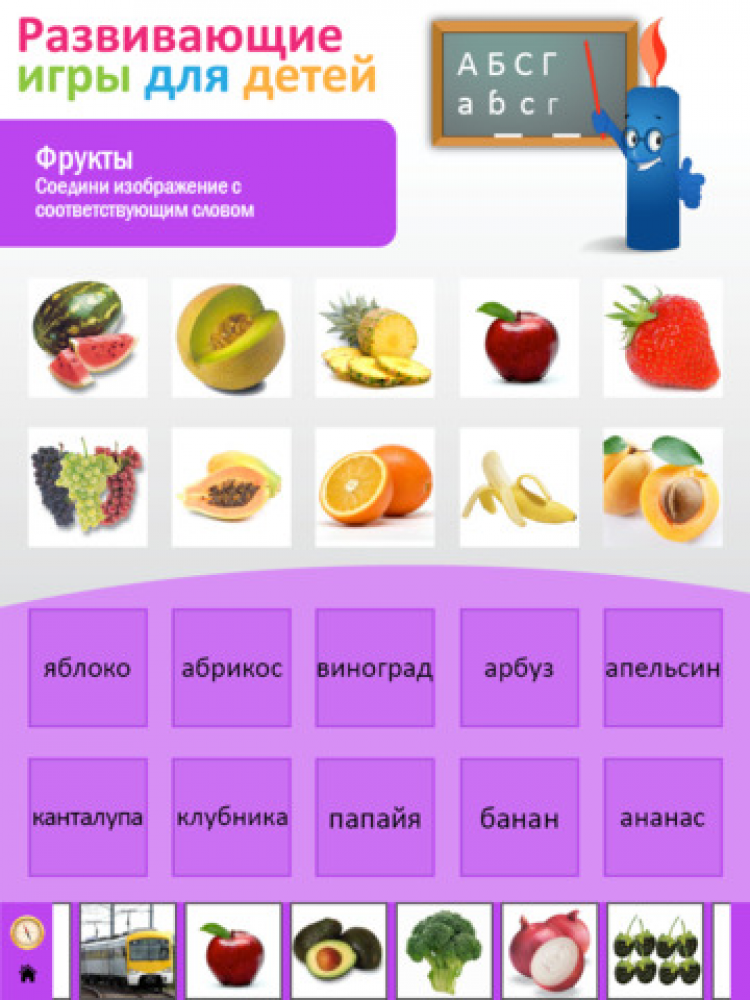 Соединяем фрукты 2. Соедини фрукты. Игры для повышения IQ. Развивающие игры в вайберешься. Обучающее приложение лечить детей игра на русском.