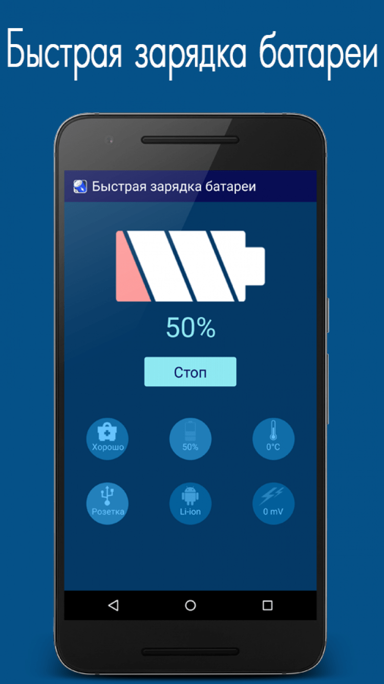 Приложение быстрая зарядка телефона. Быстрая зарядка на андроид. Быстрая зарядка приложение. Приложение для быстрой подзарядки телефона. Быстрая зарядка аккумулятора андроид.