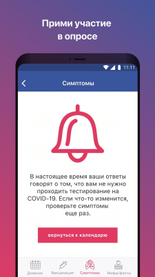 Скриншот приложения Check Covid-19 - №3