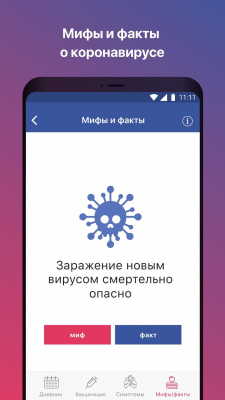 Скриншот приложения Check Covid-19 - №4