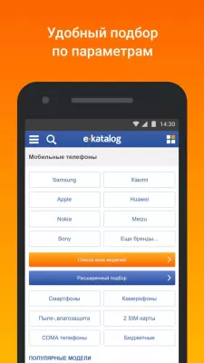 Скриншот приложения E-Katalog - №2