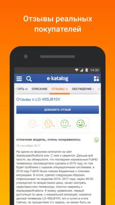 Скриншот приложения E-Katalog - №4