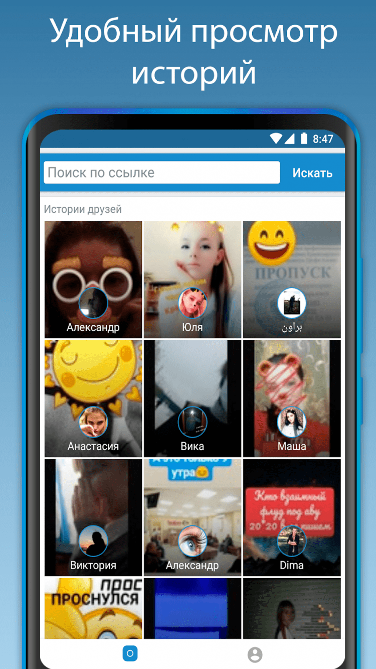 Скачать истории вк на андроид