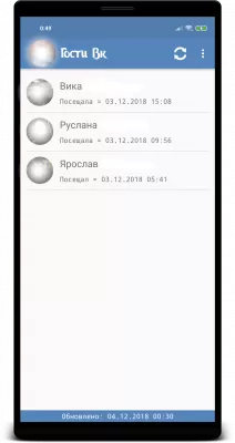 Скриншот приложения Реальные Гости Вк - №3