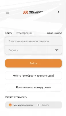 Скриншот приложения Avtodor - №1