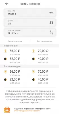 Скриншот приложения Avtodor - №6