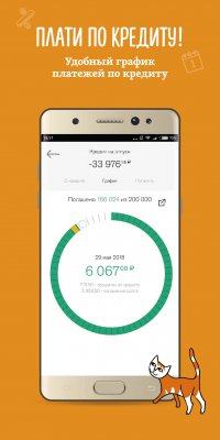 Скриншот приложения Банк Пойдём! - №3