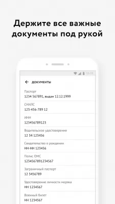 Скриншот приложения Мои Документы Онлайн - №5