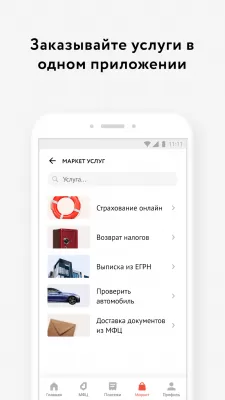 Скриншот приложения Мои Документы Онлайн - №7