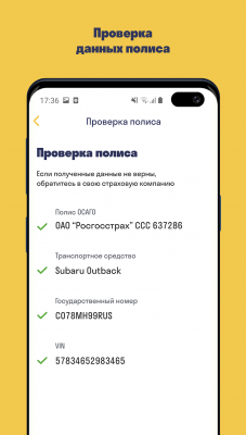 Скриншот приложения Помощник ОСАГО - №1