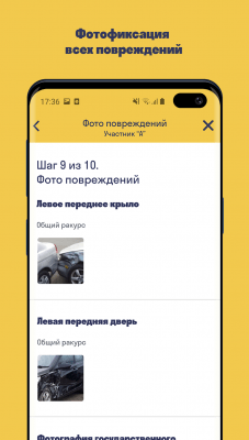 Скриншот приложения Помощник ОСАГО - №3