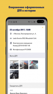 Скриншот приложения Помощник ОСАГО - №4