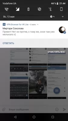 Скриншот приложения VPN Browser для ВКонтакте Lite - №6