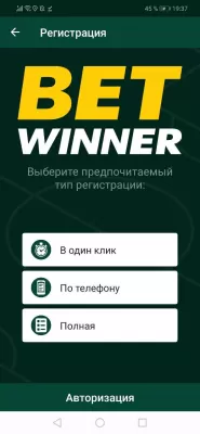 Скриншот приложения BetWinner - №3
