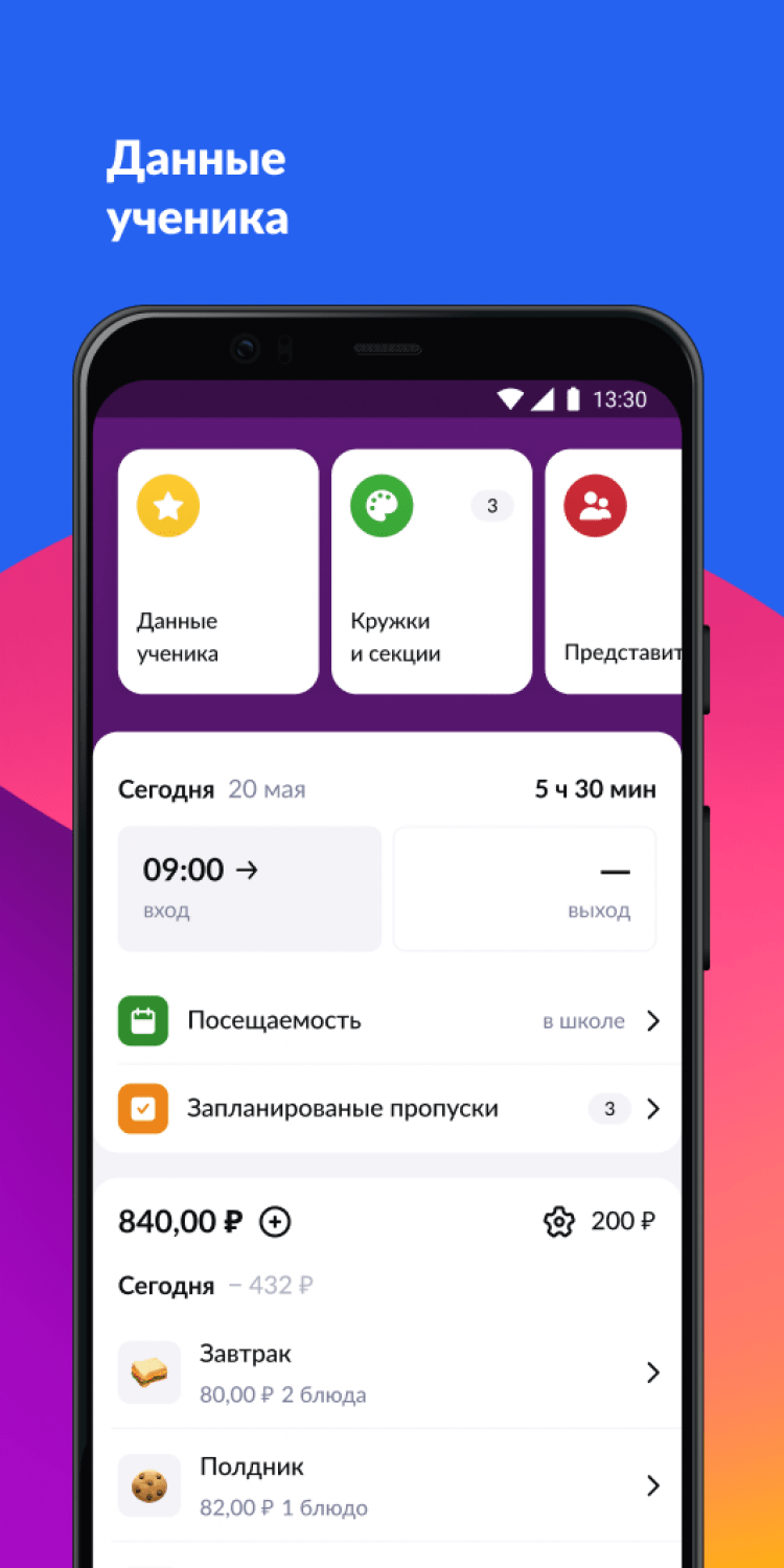 Приложение дневник ру не работает