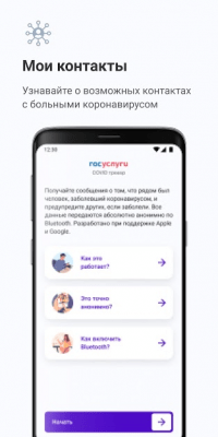 Скриншот приложения Госуслуги.COVID трекер - №1