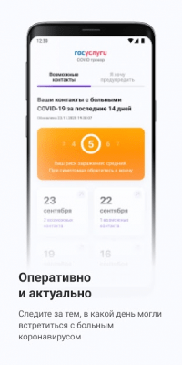Скриншот приложения Госуслуги.COVID трекер - №3