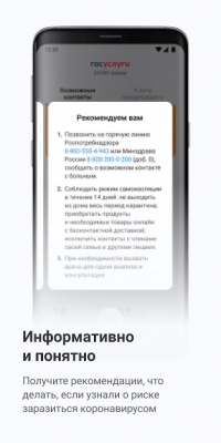 Скриншот приложения Госуслуги.COVID трекер - №4
