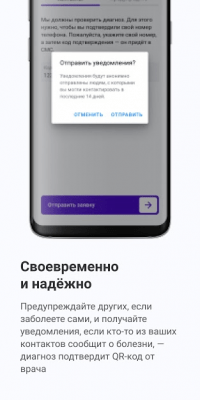 Скриншот приложения Госуслуги.COVID трекер - №5