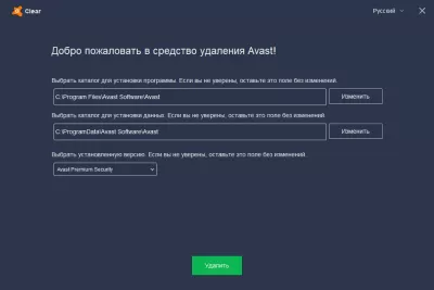 Скриншот приложения Avast Clear - №2