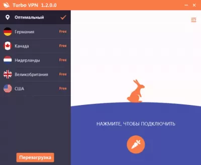 Скриншот приложения Turbo VPN для Windows - №1