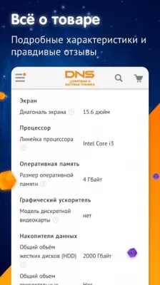 Скриншот приложения DNS Shop - №2