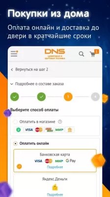 Скриншот приложения DNS Shop - №3