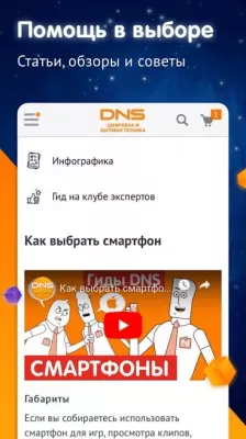 Скриншот приложения DNS Shop - №7