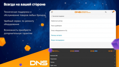 Скриншот приложения DNS Shop - №8