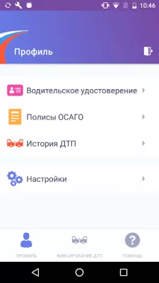 Скриншот приложения ДТП. Европротокол - №3