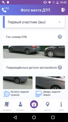 Скриншот приложения ДТП. Европротокол - №6