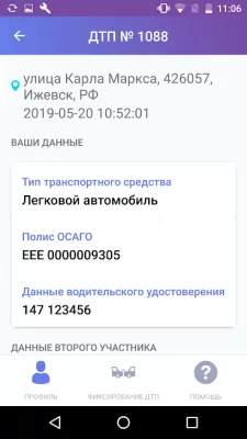 Скриншот приложения ДТП. Европротокол - №8