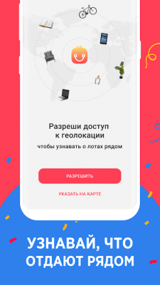 Скриншот приложения GiveAway объявления, барахолка - №4