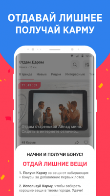 Скриншот приложения GiveAway объявления, барахолка - №5