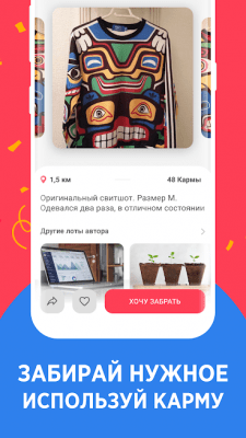 Скриншот приложения GiveAway объявления, барахолка - №6