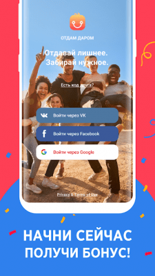Скриншот приложения GiveAway объявления, барахолка - №8