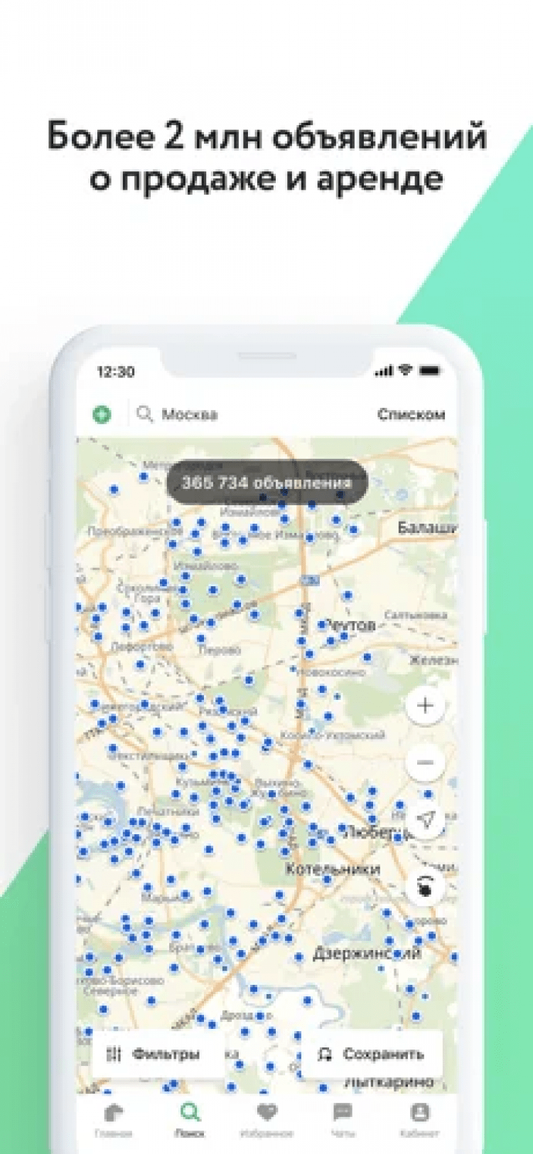 ДомКлик скачать на iOS бесплатно