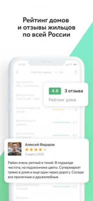 Скриншот приложения ДомКлик - №7