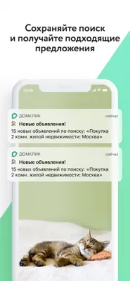 Скриншот приложения ДомКлик - №8