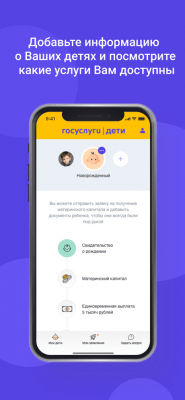Скриншот приложения Госуслуги.Дети - №1