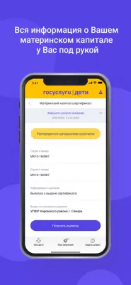 Скриншот приложения Госуслуги.Дети - №3