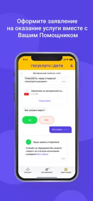 Скриншот приложения Госуслуги.Дети - №4