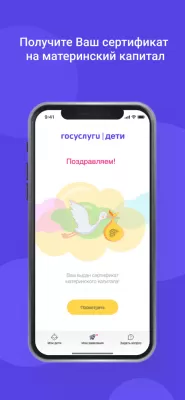 Скриншот приложения Госуслуги.Дети - №5