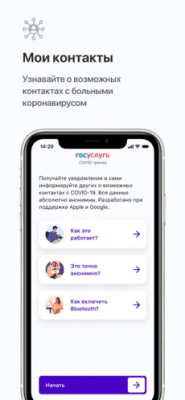 Скриншот приложения Госуслуги.COVID трекер - №1