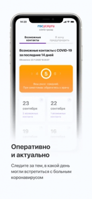 Скриншот приложения Госуслуги.COVID трекер - №3