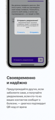 Скриншот приложения Госуслуги.COVID трекер - №4