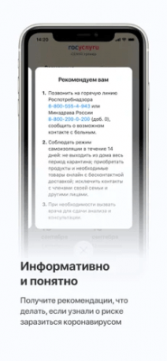 Скриншот приложения Госуслуги.COVID трекер - №5