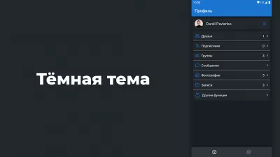 Скриншот приложения VKHelper - №8