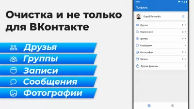 Скриншот приложения VKHelper - №9